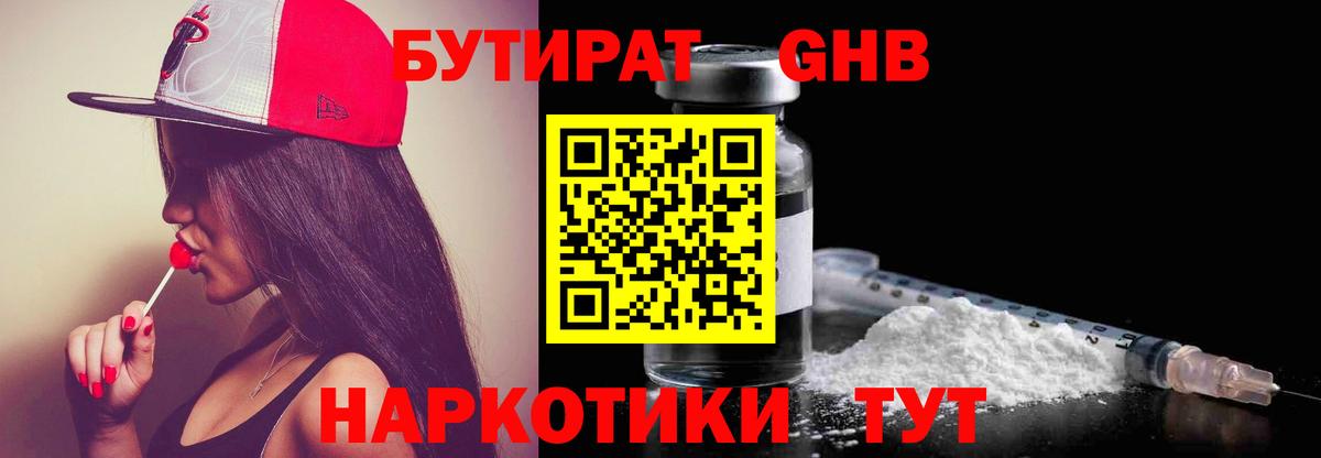 БУТИРАТ Butirat  Вход с VPN  Бутират  Мценск 