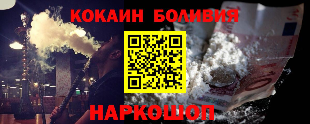 Кокаин Эквадор  Вход с VPN  Cocaine 97%  Мценск 
