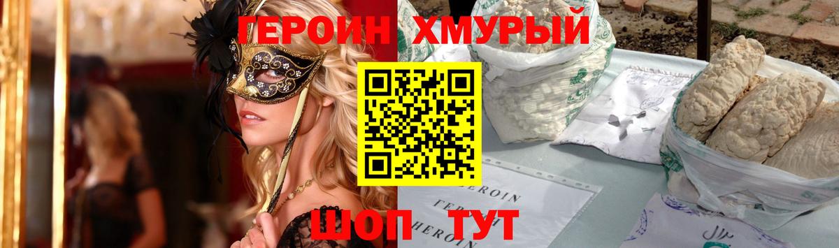ГЕРОИН Heroin  ГЕРОИН  Мценск  Вход с VPN 