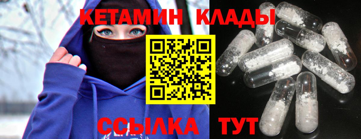 КЕТАМИН VHQ Мценск