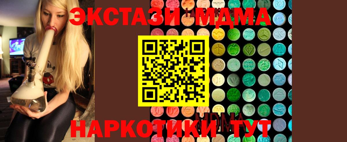 МДМА молли  MDMA Molly  Вход с VPN  MDMA  Мценск 