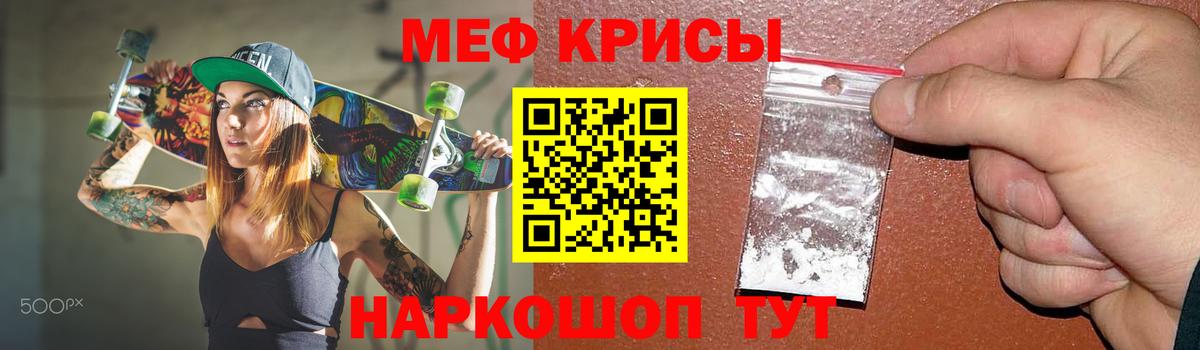 Мефедрон кристаллы Мценск