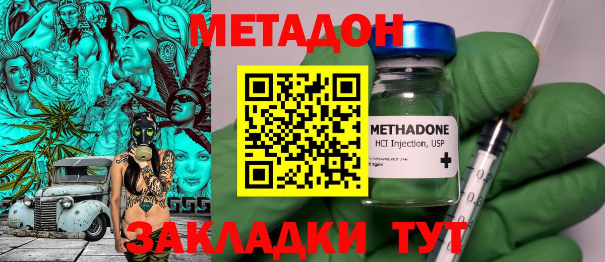 Метадон methadone Мценск