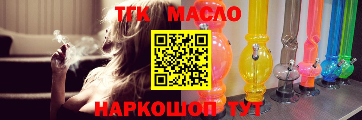 ТГК гашишное масло  Вход с VPN  Мценск 
